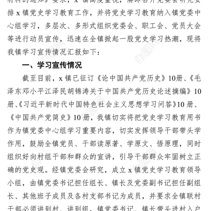x镇关于开展党史学习教育阶段工作情况的报告