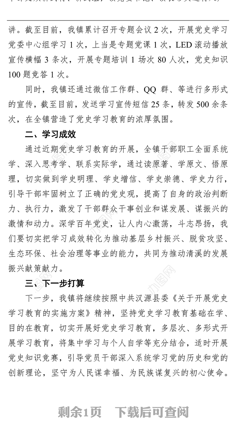 x镇关于开展党史学习教育阶段工作情况的报告