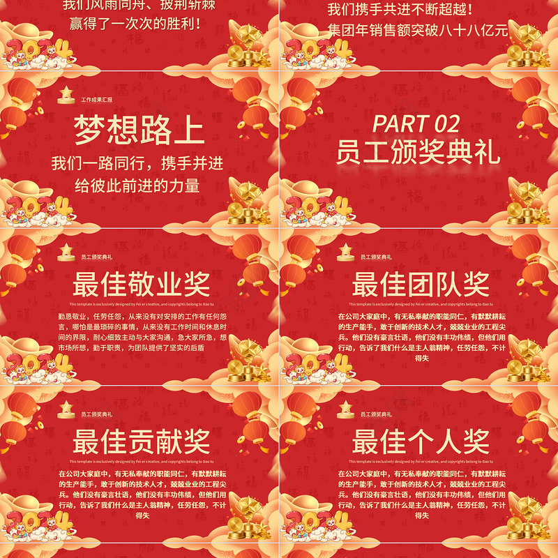 2024优秀员工颁奖典礼PPT创意大气荣誉之夜新起点新征程模板