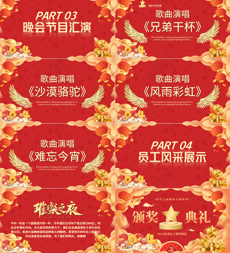2024优秀员工颁奖典礼PPT创意大气荣誉之夜新起点新征程模板