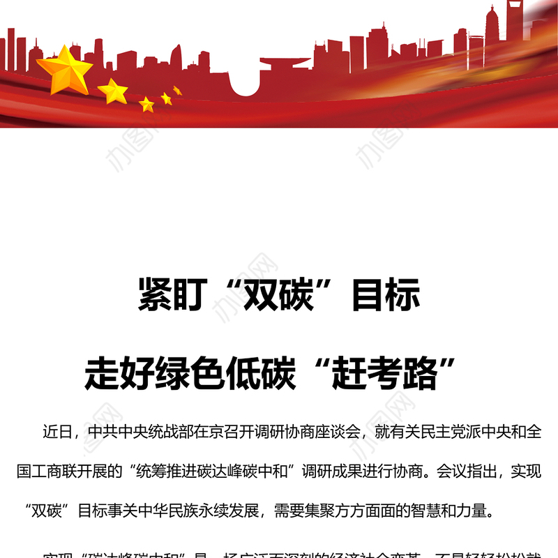 紧盯“双碳”目标走好绿色低碳“赶考路”党员干部学习教育专题
