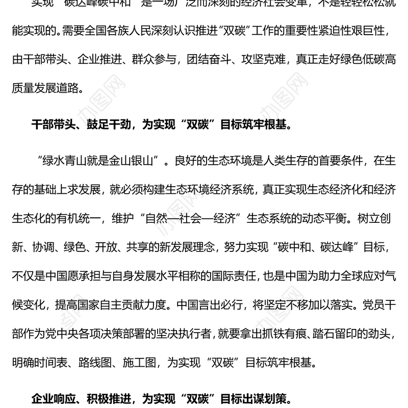 紧盯“双碳”目标走好绿色低碳“赶考路”党员干部学习教育专题