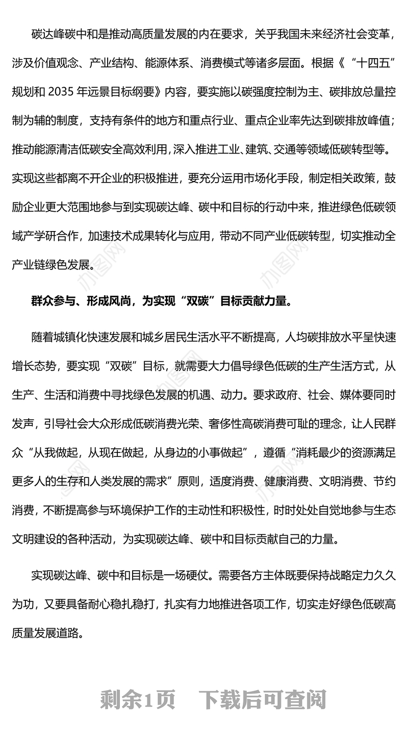 紧盯“双碳”目标走好绿色低碳“赶考路”党员干部学习教育专题