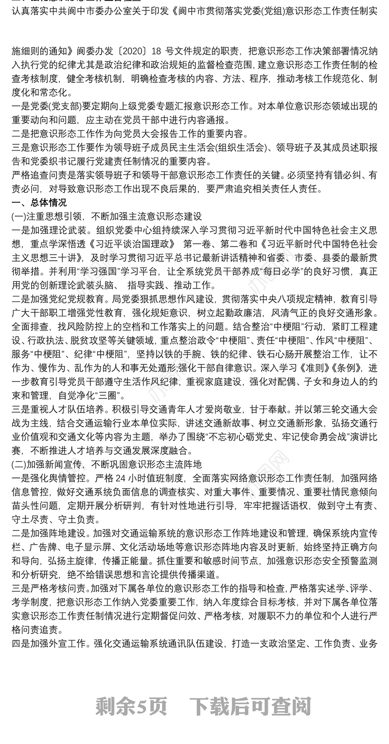 2020xx年度意识形态工作自查报告 20xx年意识形态工作汇报3篇