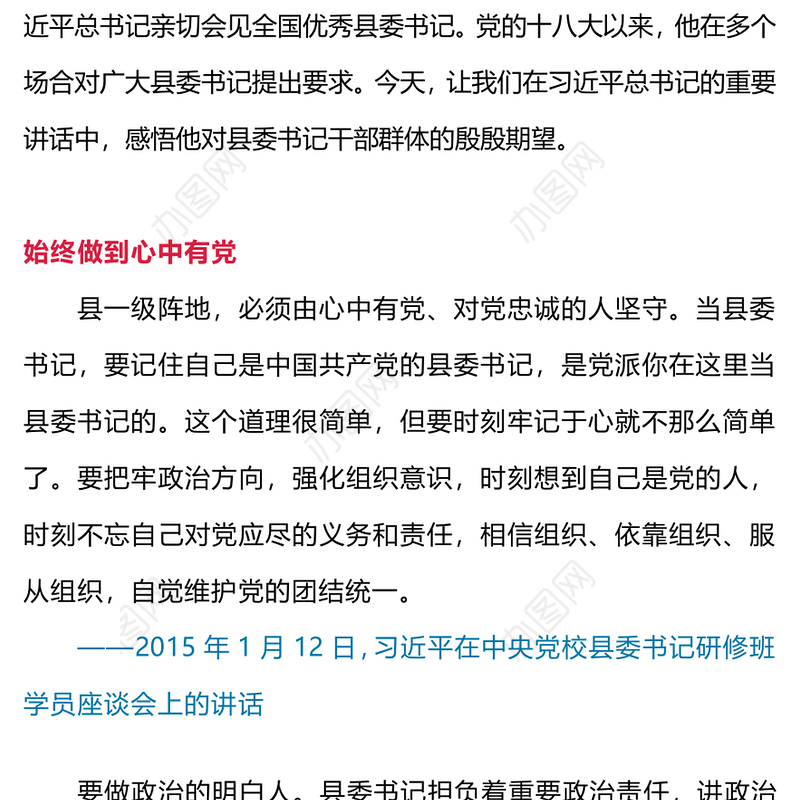 如何当好一线总指挥PPT红色简洁感悟总书记对县委书记干部群体的殷殷期望专题党课课件(讲稿)