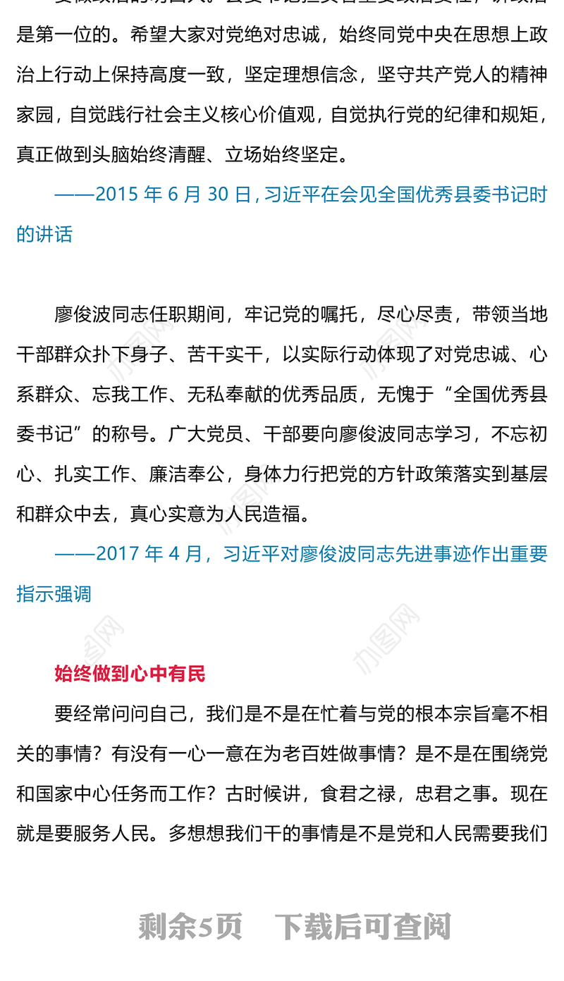 如何当好一线总指挥PPT红色简洁感悟总书记对县委书记干部群体的殷殷期望专题党课课件(讲稿)