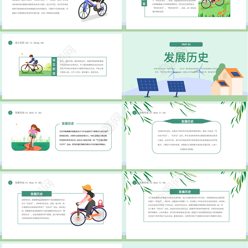 2022世界无车日PPT卡通插画风世界无车日倡导绿色出行课件模板