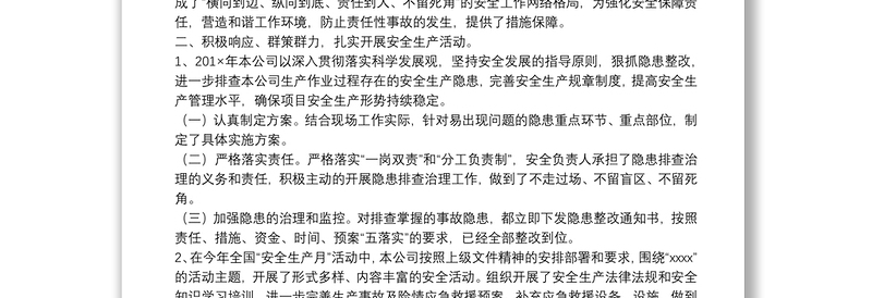 上半年安全生产工作总结及下半年工作计划