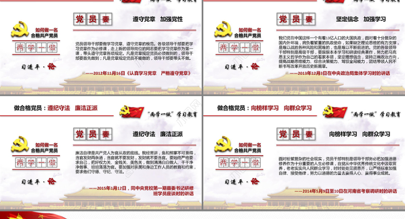 精神解读两学一做动态PPT模板下载