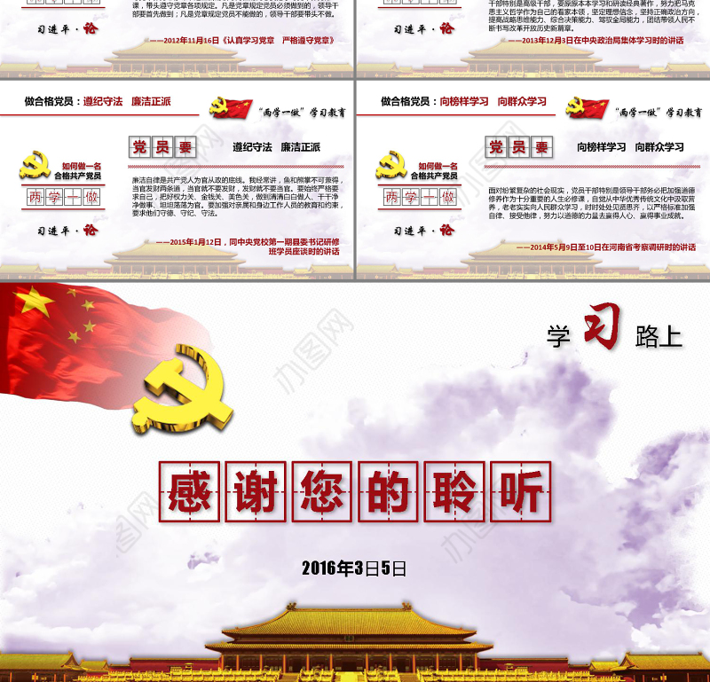 精神解读两学一做动态PPT模板下载