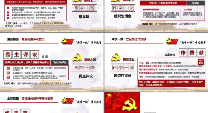 精神解读两学一做动态PPT模板下载