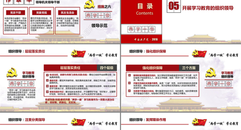 精神解读两学一做动态PPT模板下载