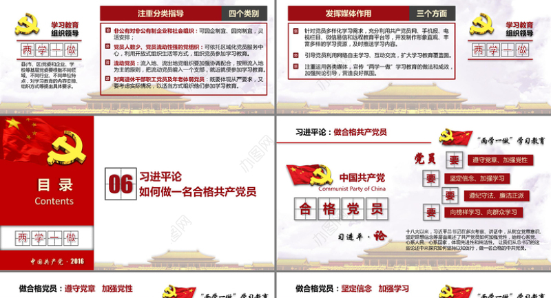 精神解读两学一做动态PPT模板下载