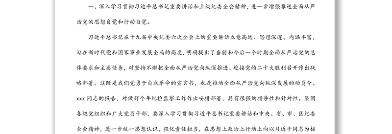 2022年集团党风廉政建设和反腐败工作会议讲话
