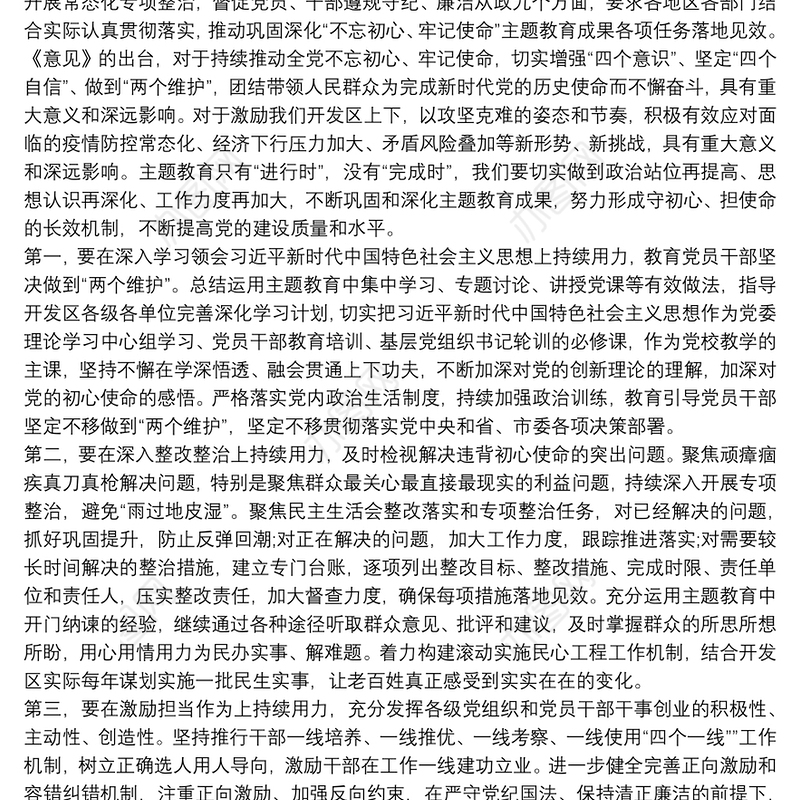 最新巩固深化“不忘初心、牢记使命”主题教育成果专题党课讲稿