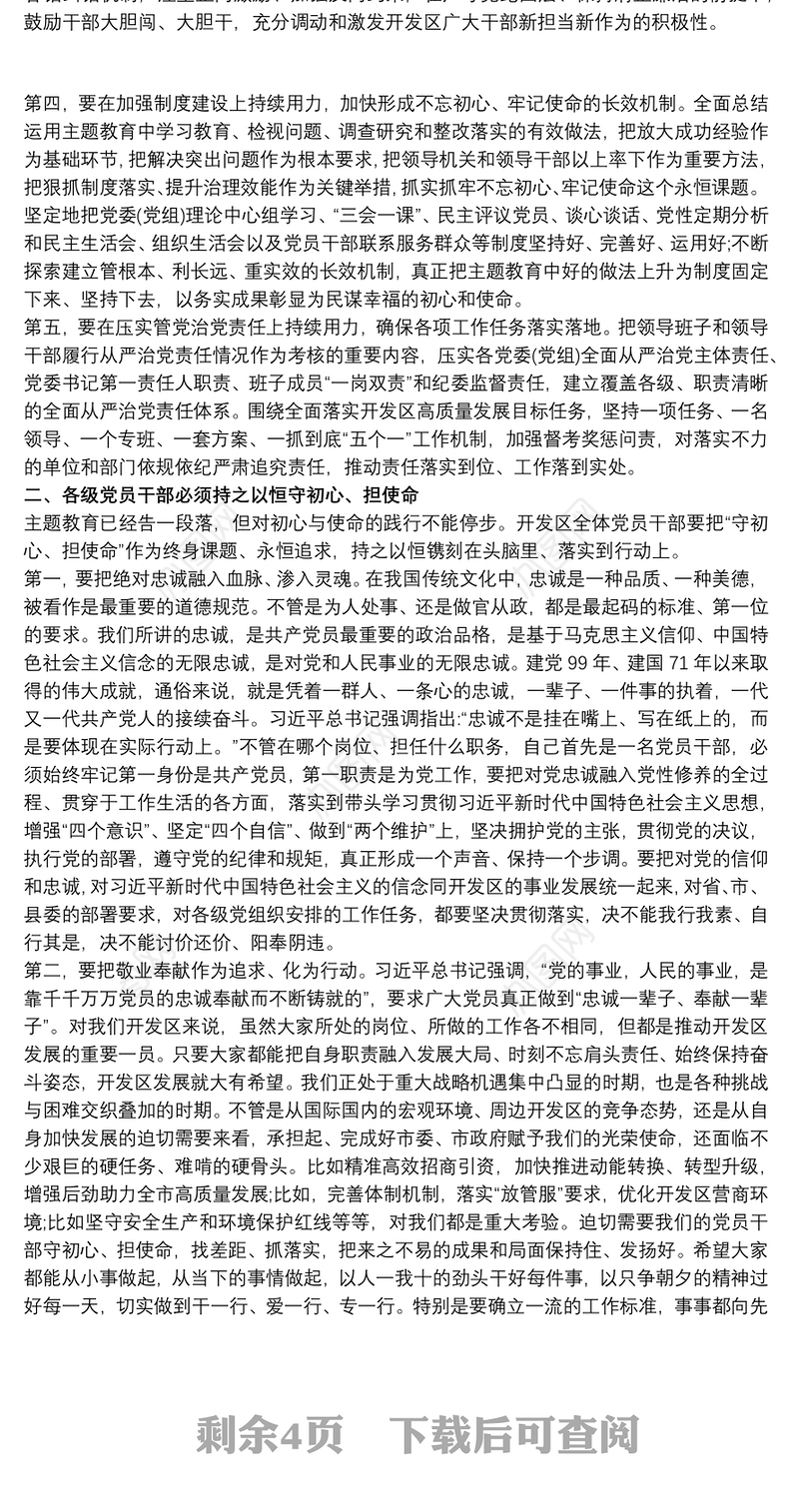最新巩固深化“不忘初心、牢记使命”主题教育成果专题党课讲稿