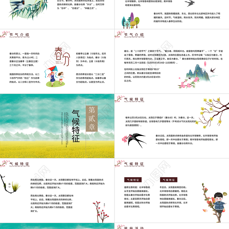 传统文化二十四节气之春分主题班会动态幻灯片PPT