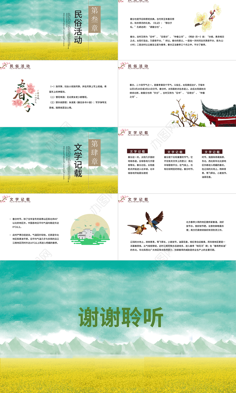 传统文化二十四节气之春分主题班会动态幻灯片PPT