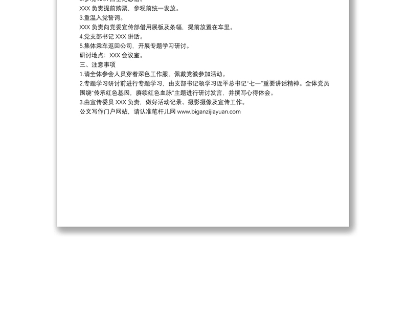 党支部清明节主题党日活动方案