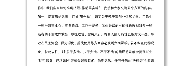 主题党课：激励干部新时代新担当新作为