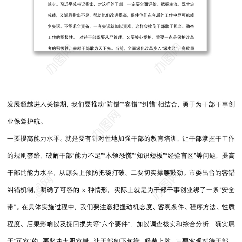 主题党课：激励干部新时代新担当新作为