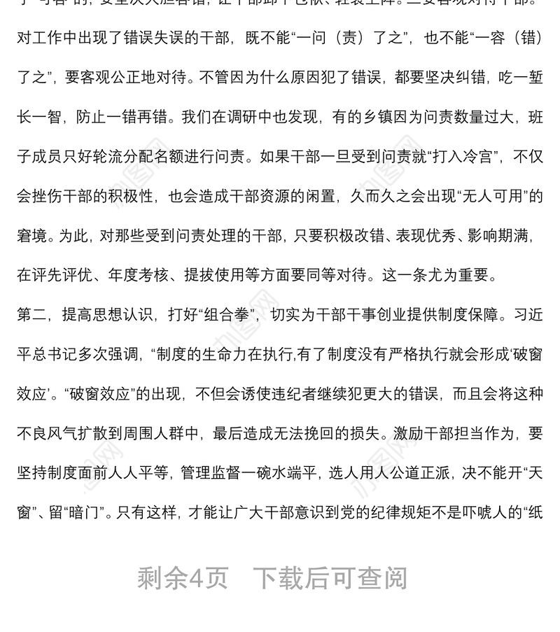 主题党课：激励干部新时代新担当新作为