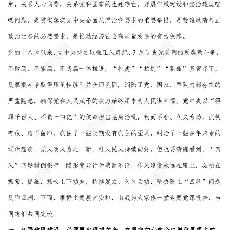 党政风激扬清风正气永葆政治本色PPT2025年七一专题党课(讲稿)