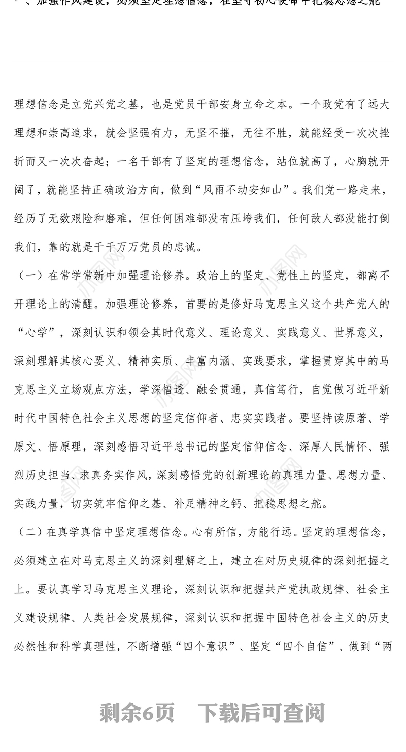 党政风激扬清风正气永葆政治本色PPT2025年七一专题党课(讲稿)