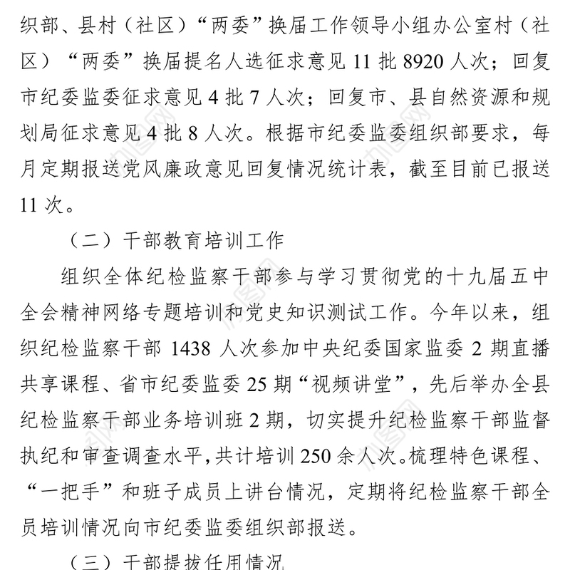 县纪委监委组织部2021年工作总结