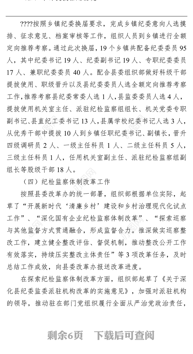 县纪委监委组织部2021年工作总结