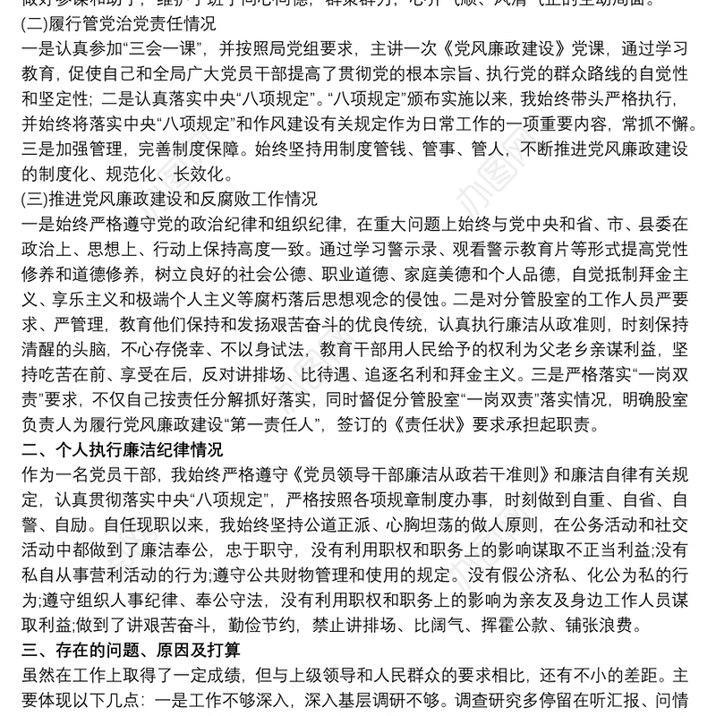20xx年县政府党组述责述廉报告