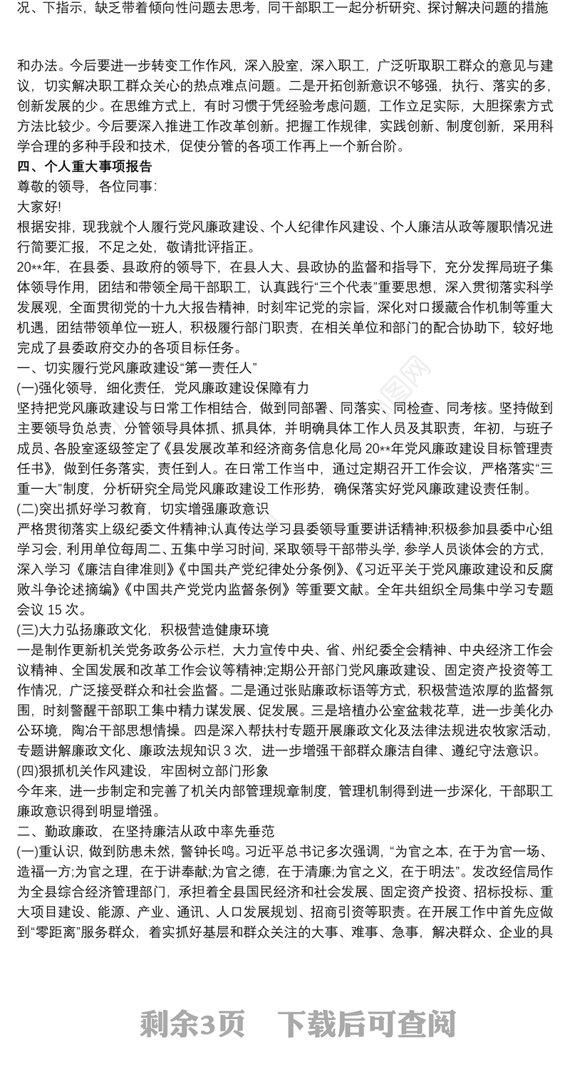 20xx年县政府党组述责述廉报告