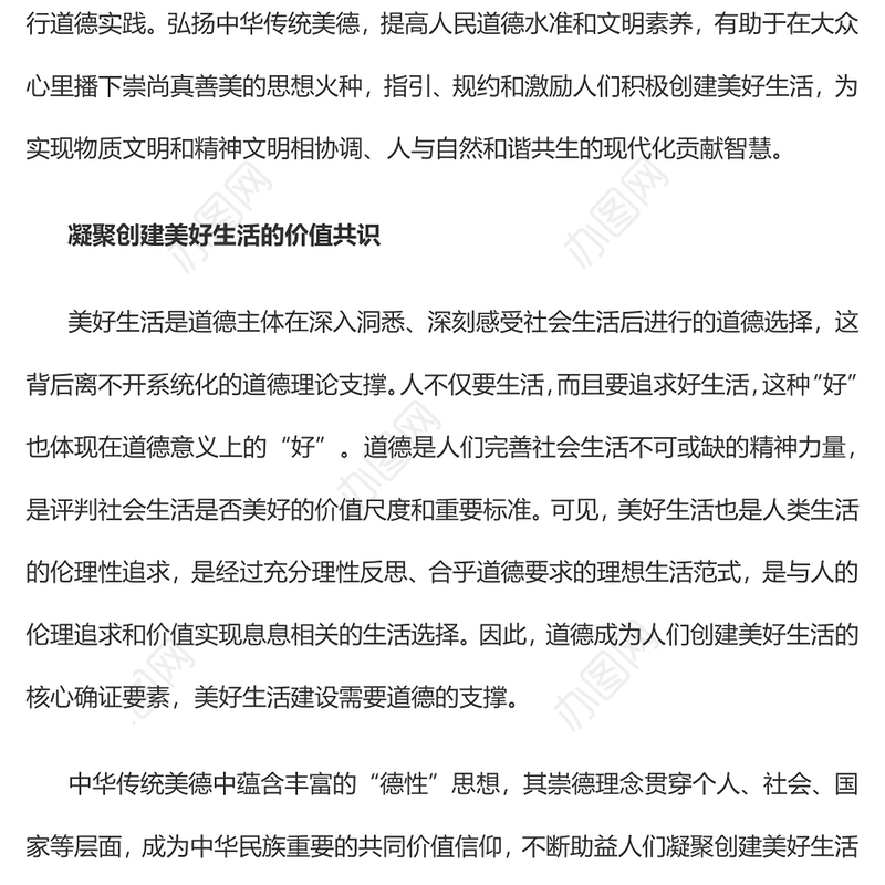 2023弘扬传统美德创建美好生活PPT大气精美风党员干部学习教育专题党课课件(讲稿)