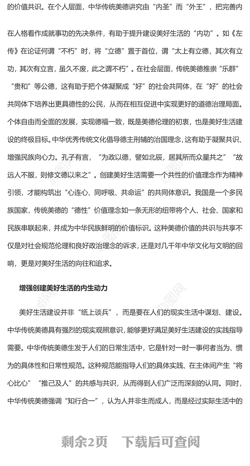 2023弘扬传统美德创建美好生活PPT大气精美风党员干部学习教育专题党课课件(讲稿)