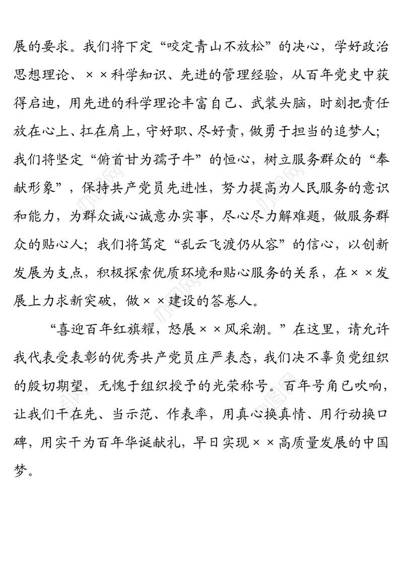 优秀共产党员代表发言稿