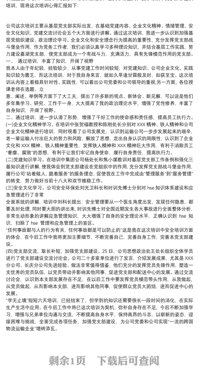 党支部书记培训心得体会三篇