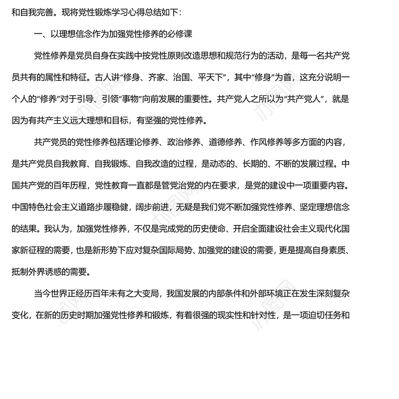 加强党性锻炼学习交流发言材料