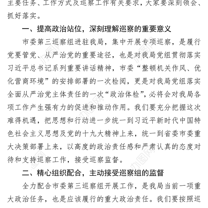 在市委第三巡察组专项巡察工作动员会议上的表态发言