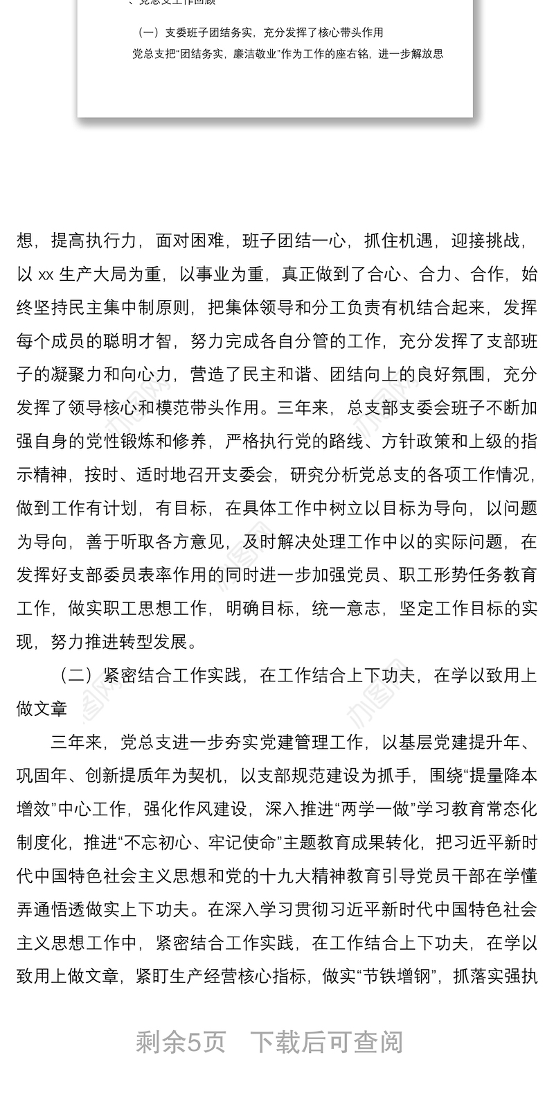 2021党总支支委会三年工作报告