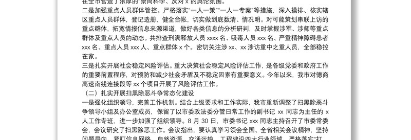 市委政法委2021年度工作总结及2022年度工作计划