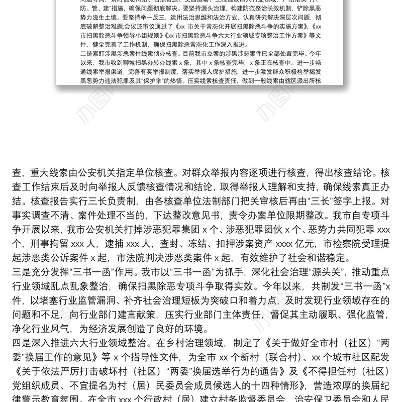 市委政法委2021年度工作总结及2022年度工作计划