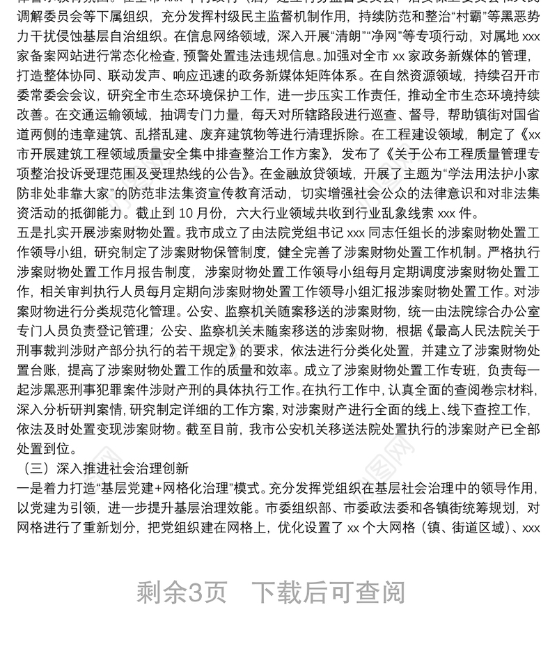 市委政法委2021年度工作总结及2022年度工作计划