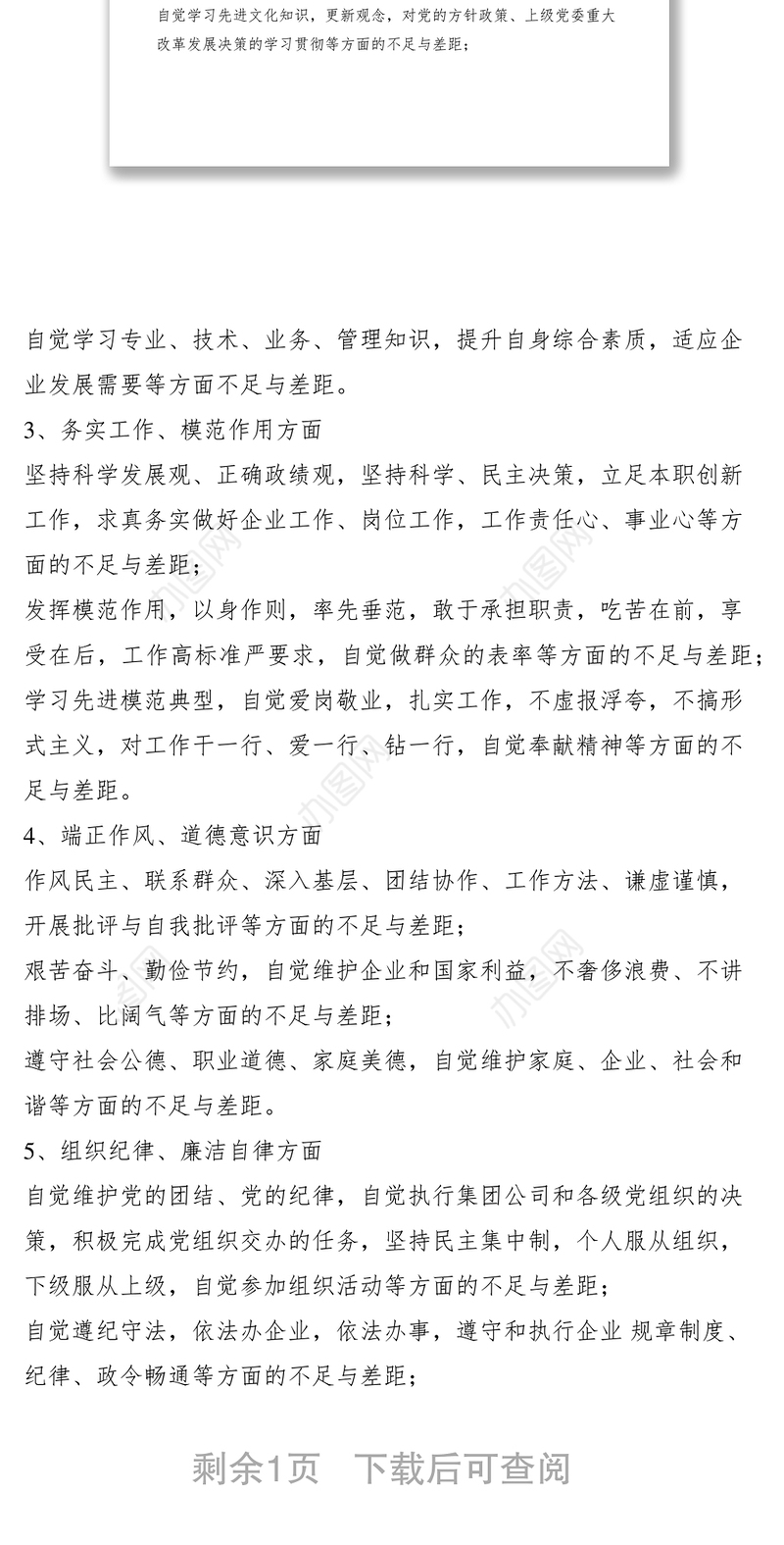 2021共产党员撰写党性分析材料提纲