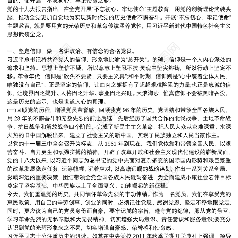 三尺讲台守初心立德树人勇担当12篇