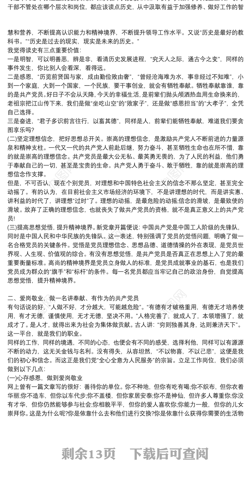 三尺讲台守初心立德树人勇担当12篇