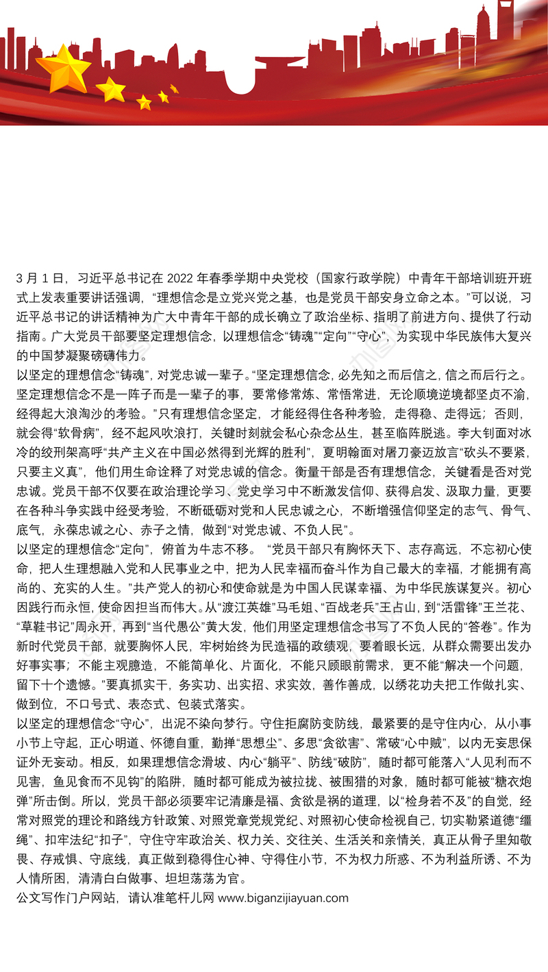 以理想信念“铸魂”“定向”“守心”