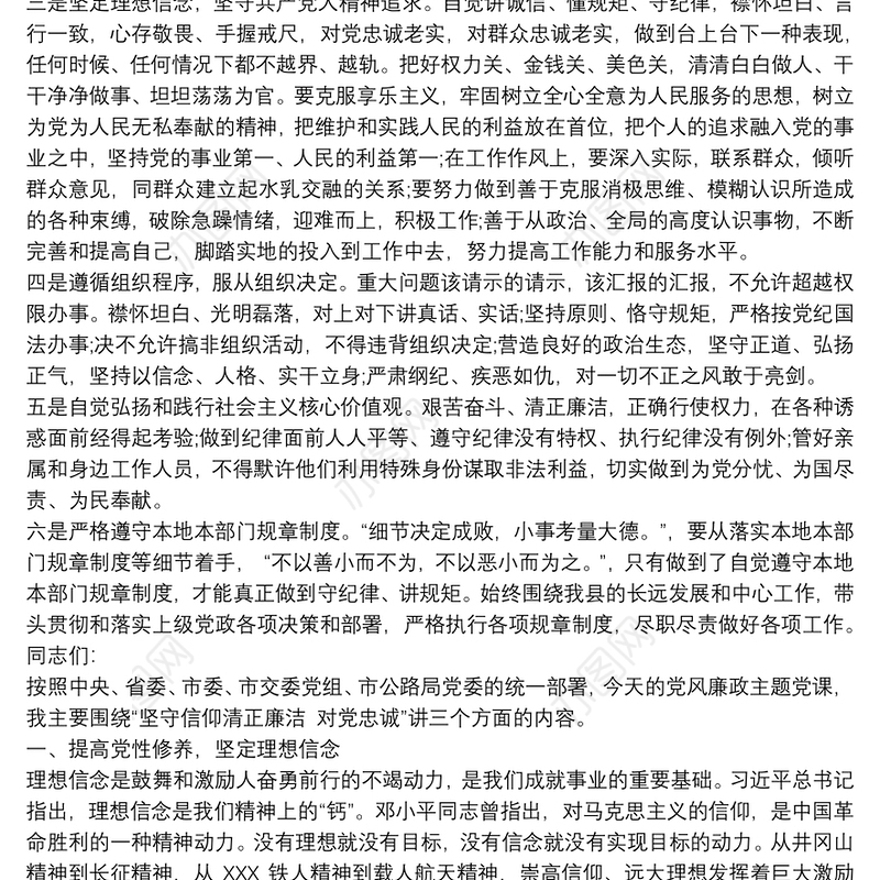 关于加强党的作风建设党课讲稿