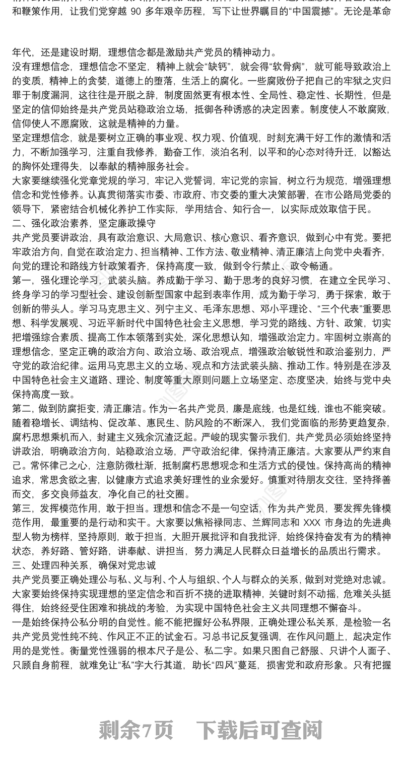 关于加强党的作风建设党课讲稿