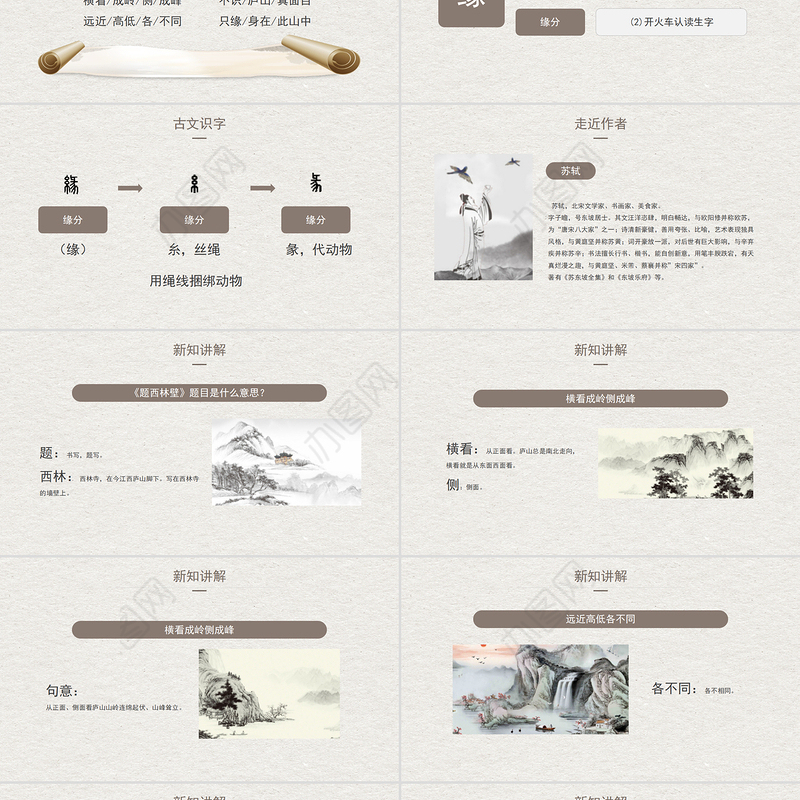 2022古诗三首 题西林壁PPT第9课小学四年级语文上册部编人教版教学课件