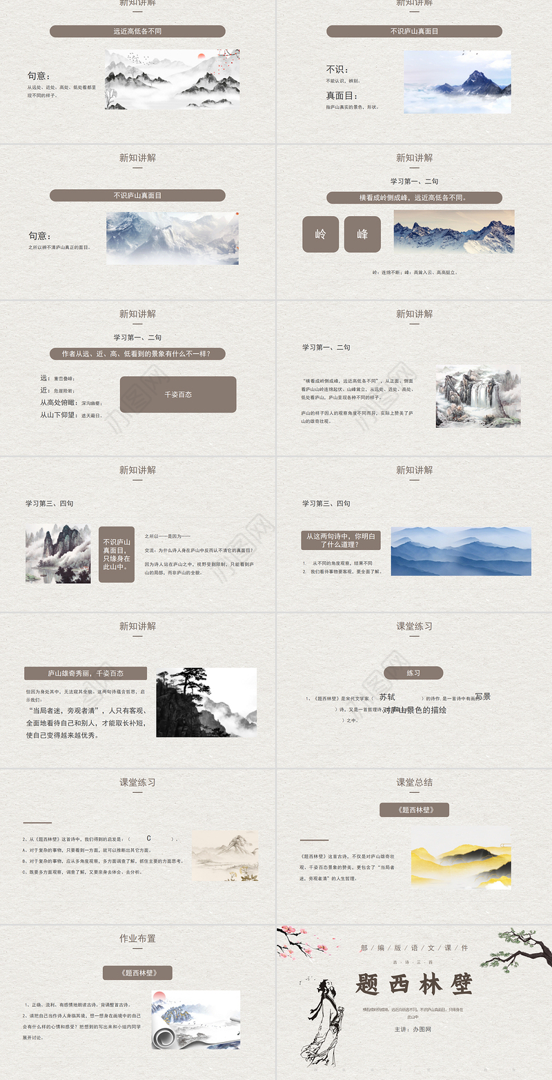 2022古诗三首 题西林壁PPT第9课小学四年级语文上册部编人教版教学课件